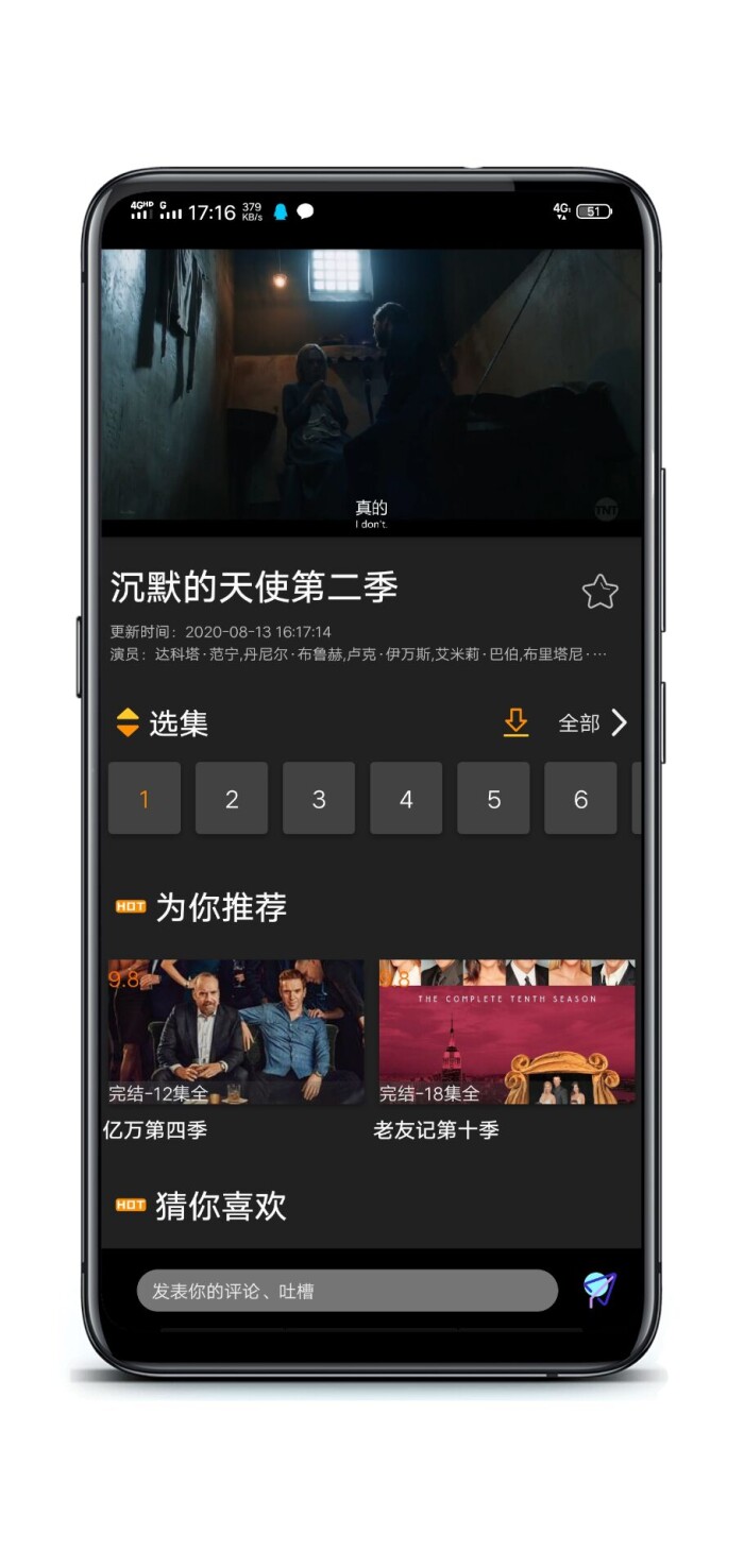 追剧鸟app官方版