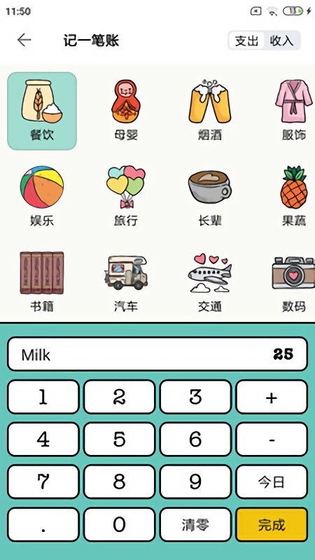 青子记账app官方版