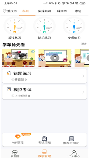 安安车生活app官方版