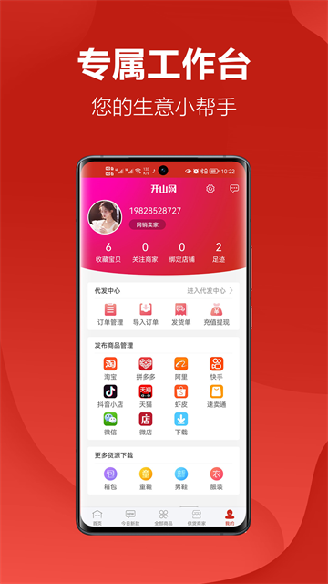 开山网app