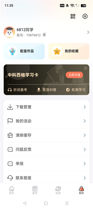 XIYOU英语学生端app