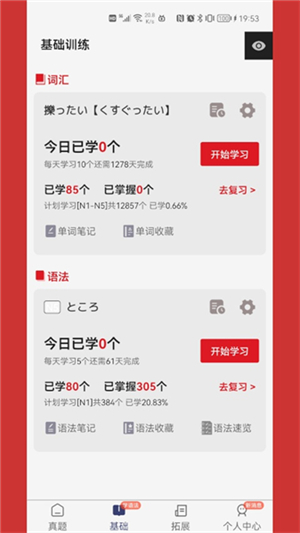 烧饼日语App