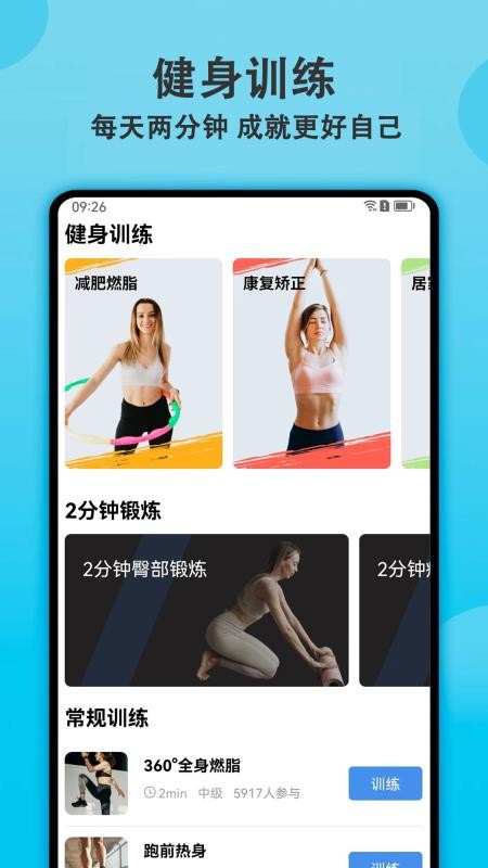 健身有宝手机版