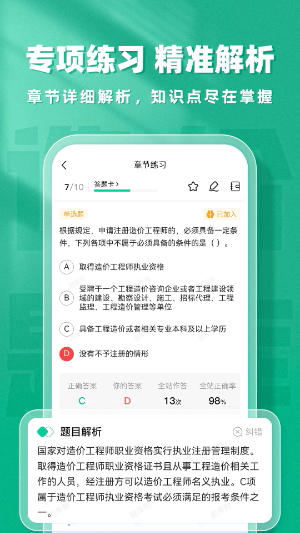 一级造价师题库帮