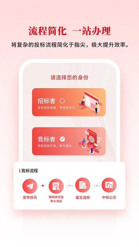 知行标讯手机版