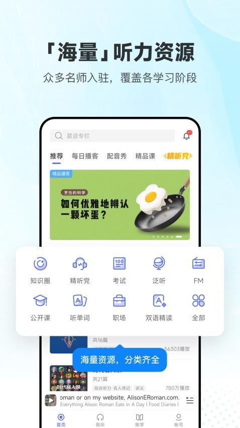 每日英语听力官方版
