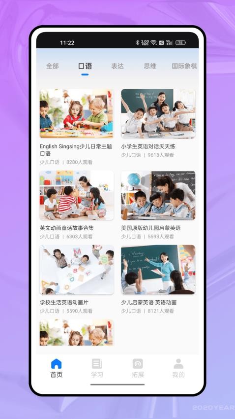 微课堂最新版
