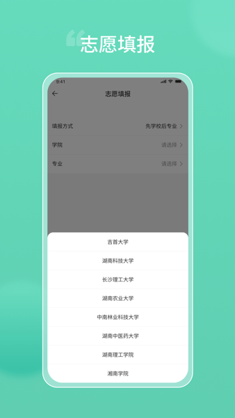 潇湘专升本软件