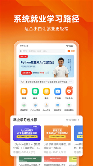 编程狮软件