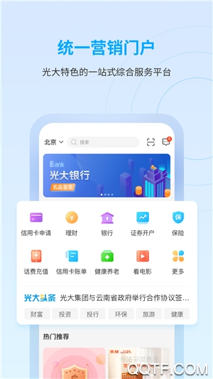 光大云生活事业部app安卓版