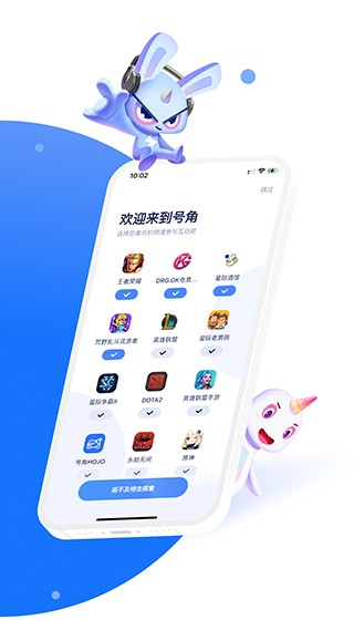 号角app 最新版v1.2.2