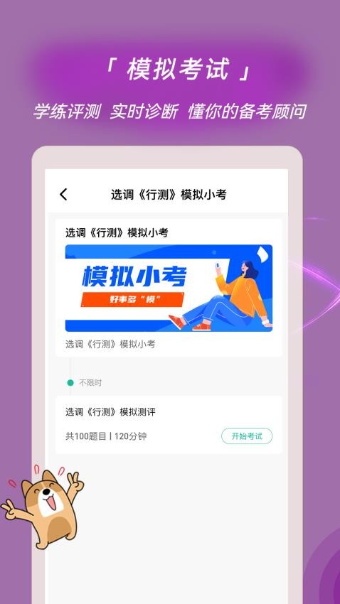 选调生练题狗免费版