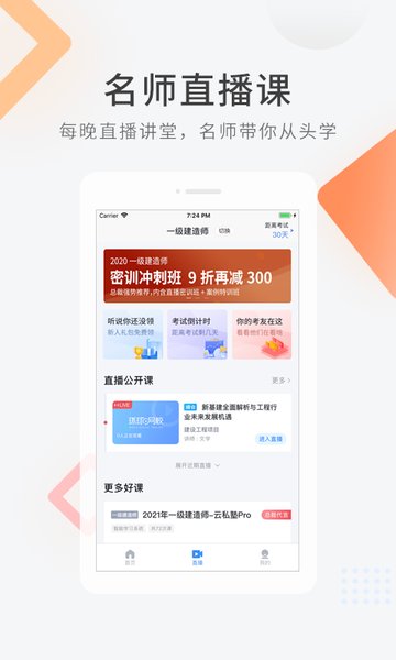 建造师快题库手机版