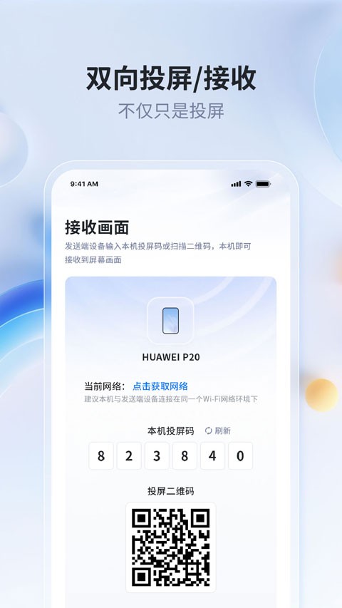 爱思投屏app 安卓版v2.3.36