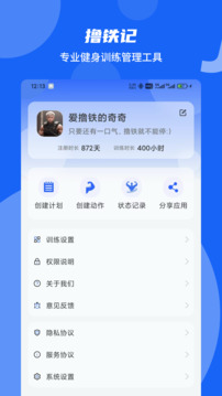 撸铁记app手机版
