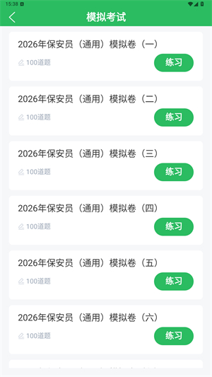 安检员题库