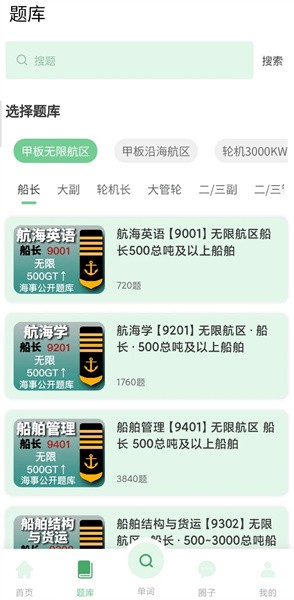 船员大学试官方版