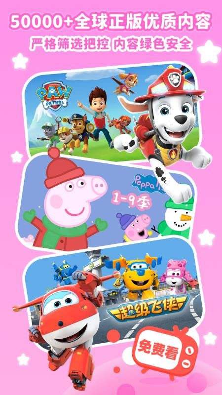 儿歌点点免费安装app