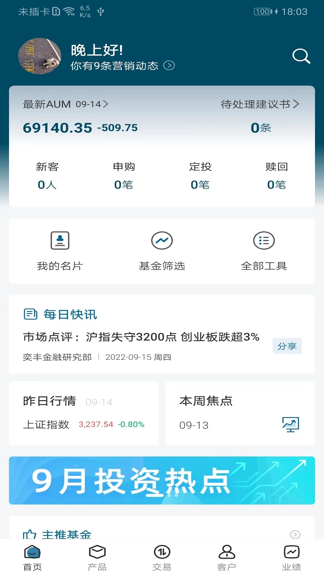 奕丰理财师-智能投资助手