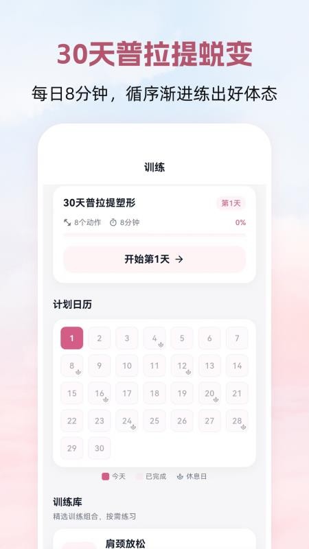 普拉提Yoga瑜伽塑形app