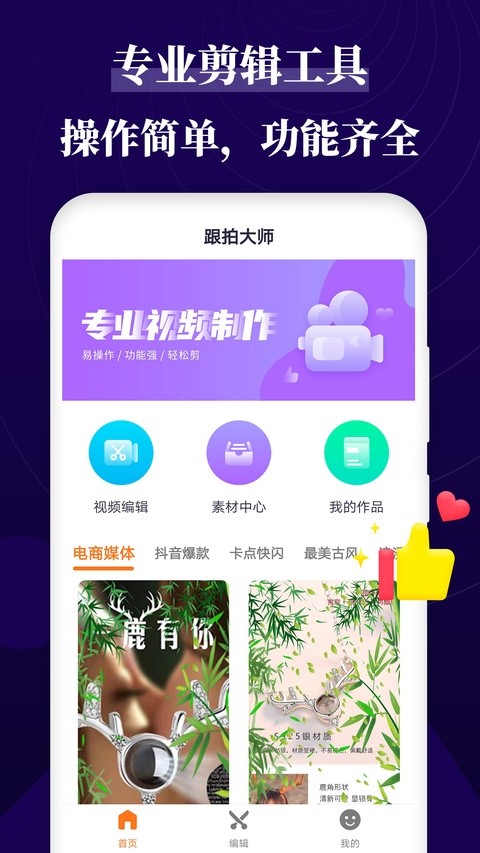 跟拍大师app 手机版v1.4.0