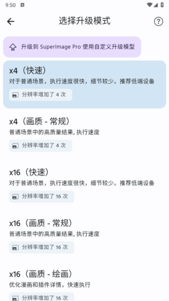 SuperImage 安卓版v3.18.0