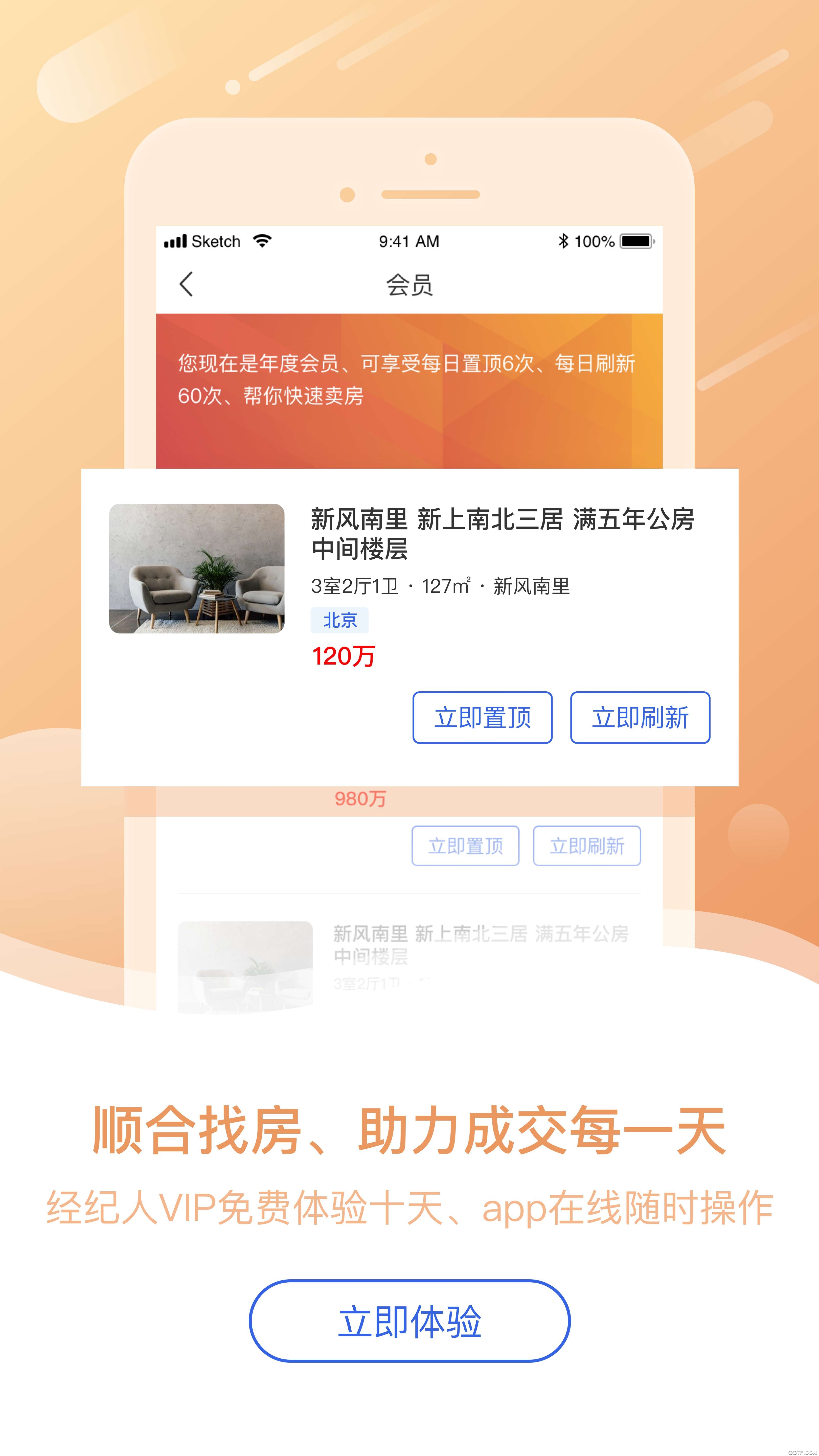顺合找房