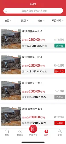 云拍网废旧物资拍卖平台新版