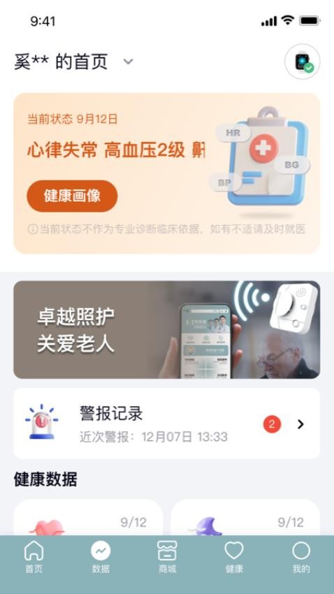 医手健康最新版
