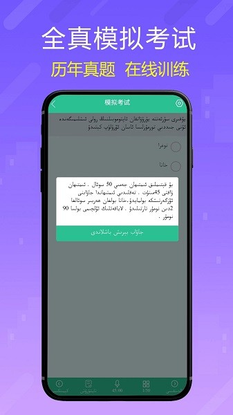 维语驾考app