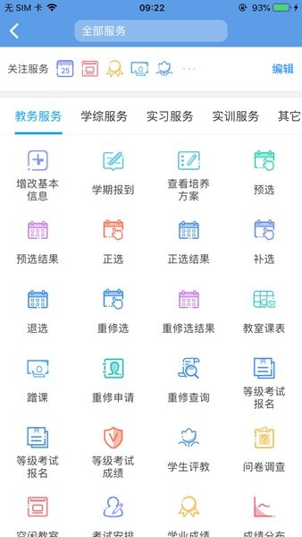 喜鹊儿教务系统