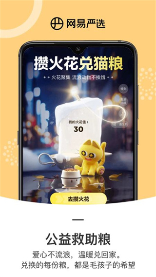 网易严选商城app