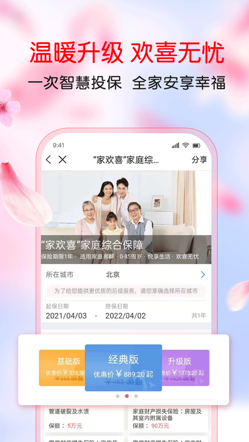 picc人保e通服务器手机客户端