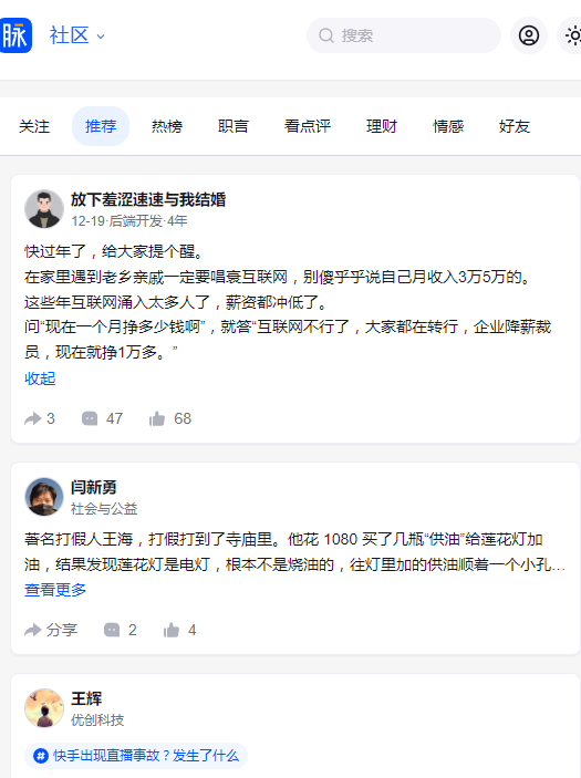 脉脉招聘网官方版app