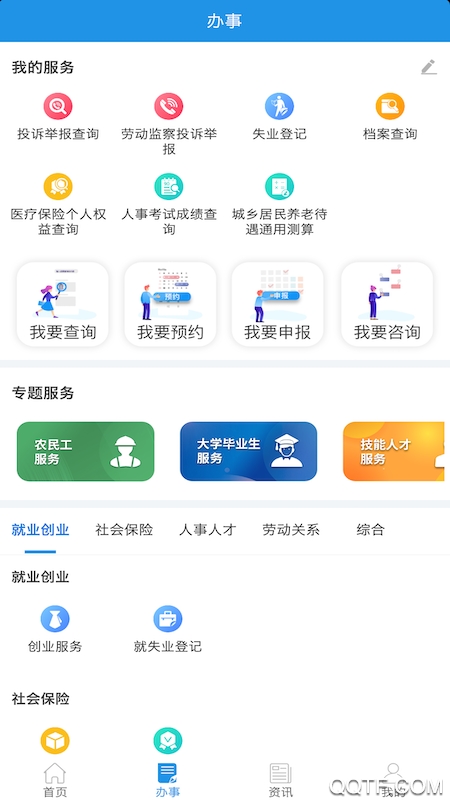 四川人社认证app