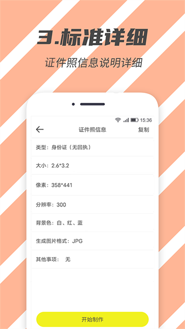 标准证件照app 免费版v2.5.5
