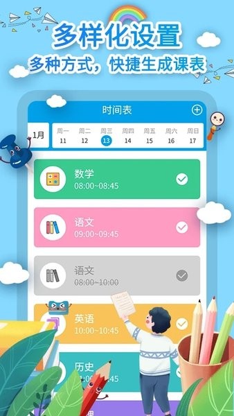 课程表制作app