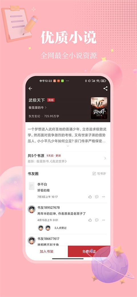雨鹿阅读