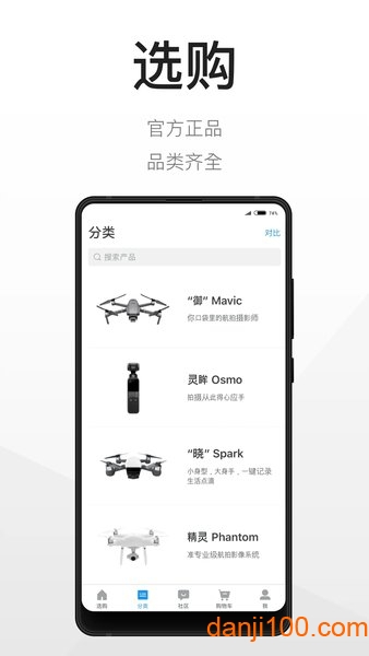 大疆商城app(DJI Store)