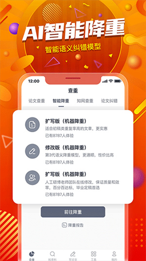 PaperYY论文查重APP