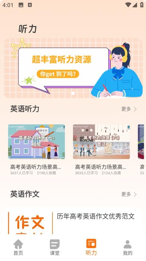 天天学英语官方版