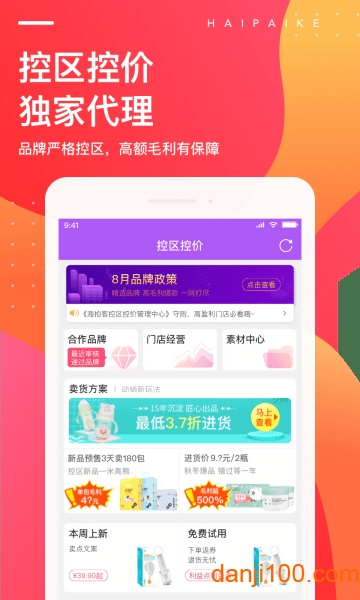 海拍客客户端
