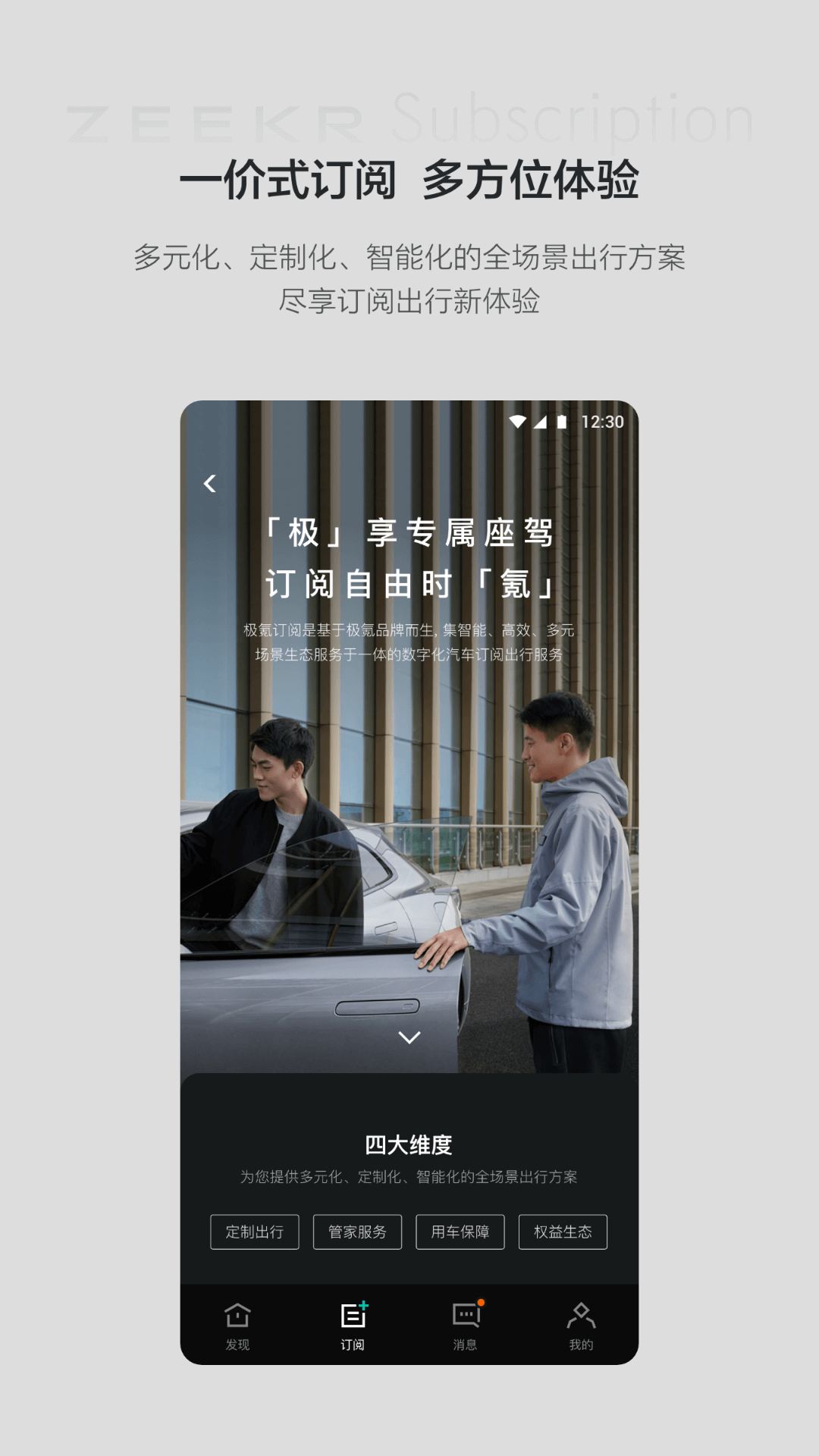 极氪订阅app最新版
