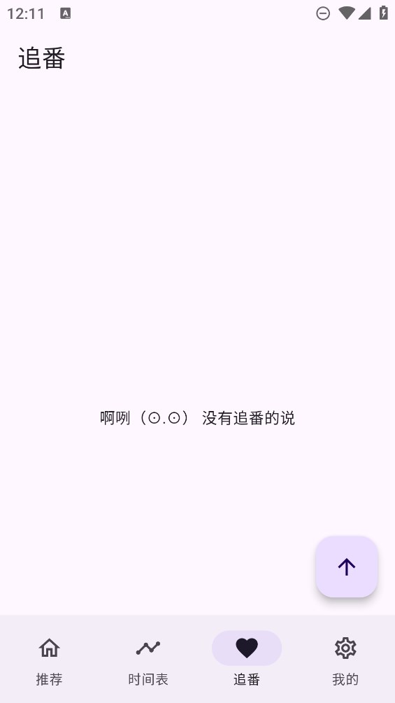 oneAnime安卓版