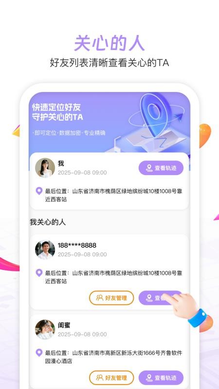 手机定位速查找人免费版