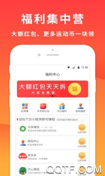 跑步赚app