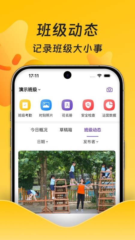 小小园丁教师版app