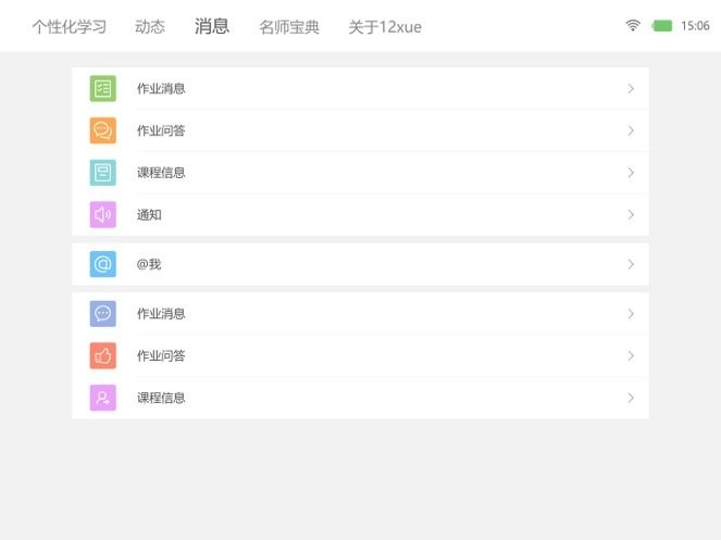 12学学生端hd