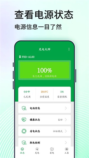 电池管家专业版