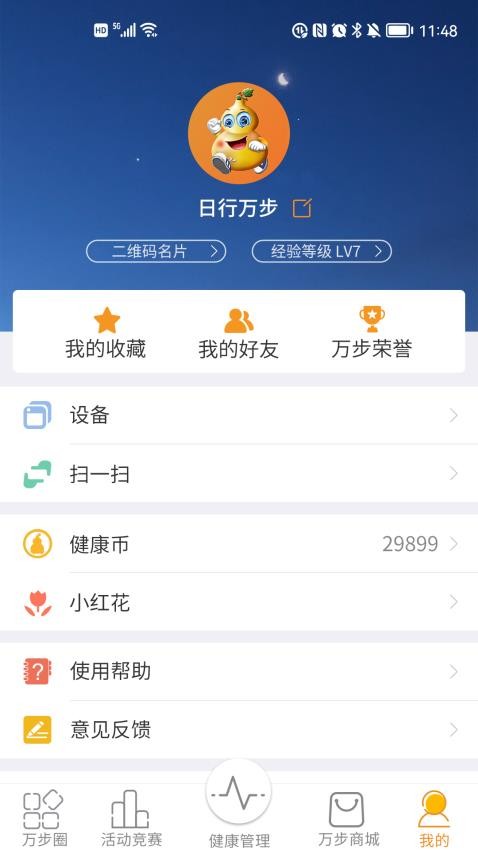 万步健康手机版